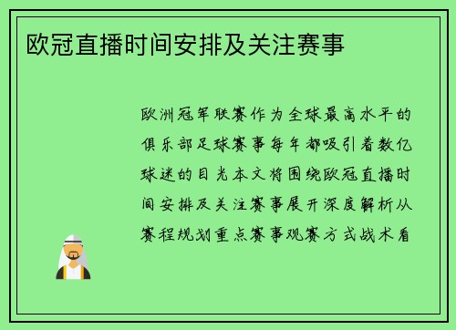 欧冠直播时间安排及关注赛事