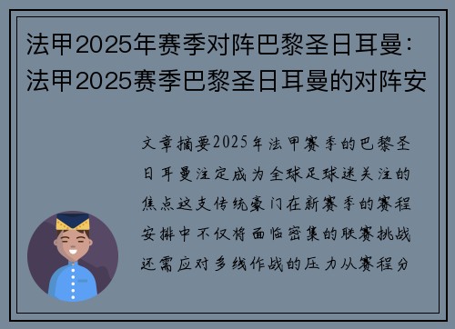 法甲2025年赛季对阵巴黎圣日耳曼：法甲2025赛季巴黎圣日耳曼的对阵安排