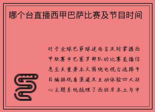 哪个台直播西甲巴萨比赛及节目时间