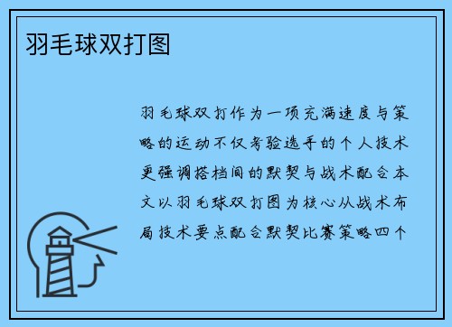 羽毛球双打图
