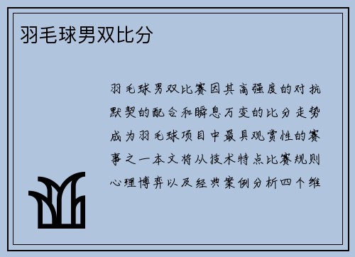 羽毛球男双比分