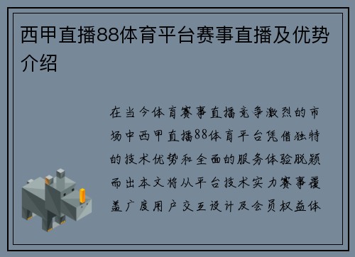 西甲直播88体育平台赛事直播及优势介绍